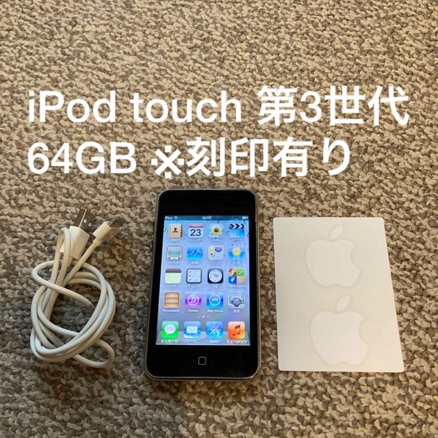 iPod touch 第3世代 64GB Appleアップル アイポッド 本体