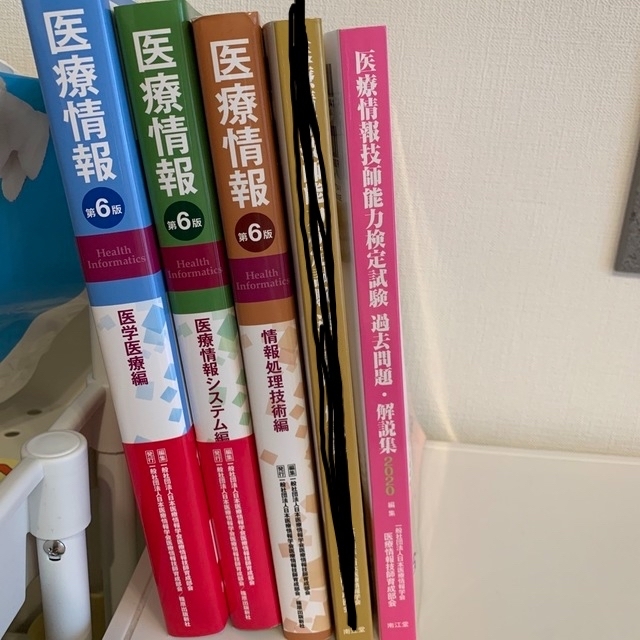 【14190円相当】医療情報技師　参考書・問題集4冊セット