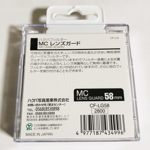 HAKUBA(ハクバ)のHAKUBA ハクバ CF-LG58 MCレンズガードフィルター 58mm スマホ/家電/カメラのカメラ(フィルター)の商品写真