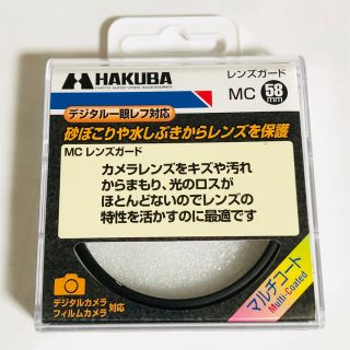 ハクバ(HAKUBA)のHAKUBA ハクバ CF-LG58 MCレンズガードフィルター 58mm(フィルター)