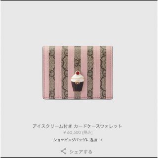 Gucci - 新品 GUCCI アイスクリーム 財布 ウォレットの通販 by nico's