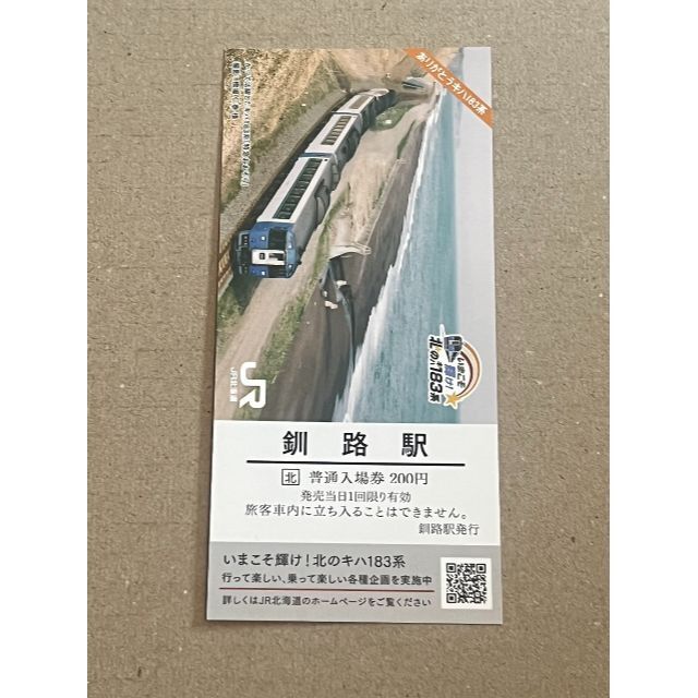 北のキハ１８３系 釧路駅 JR北海道：くしろの通販 by いちごちゃん