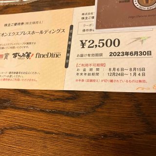 ライドオンエクスプレス　株主優待券(レストラン/食事券)