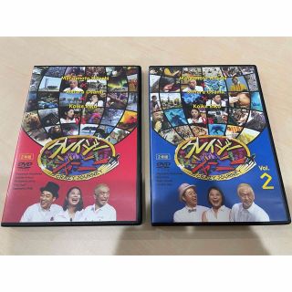 クレイジージャーニー　DVD 2巻セット(お笑い/バラエティ)