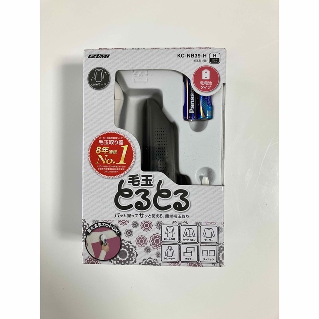 新品　毛玉とるとる　毛玉取り器 スマホ/家電/カメラの生活家電(その他)の商品写真