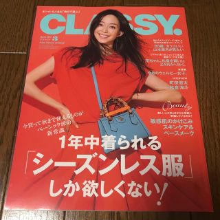 CLASSY 2022年3月号　バックナンバー(ファッション)