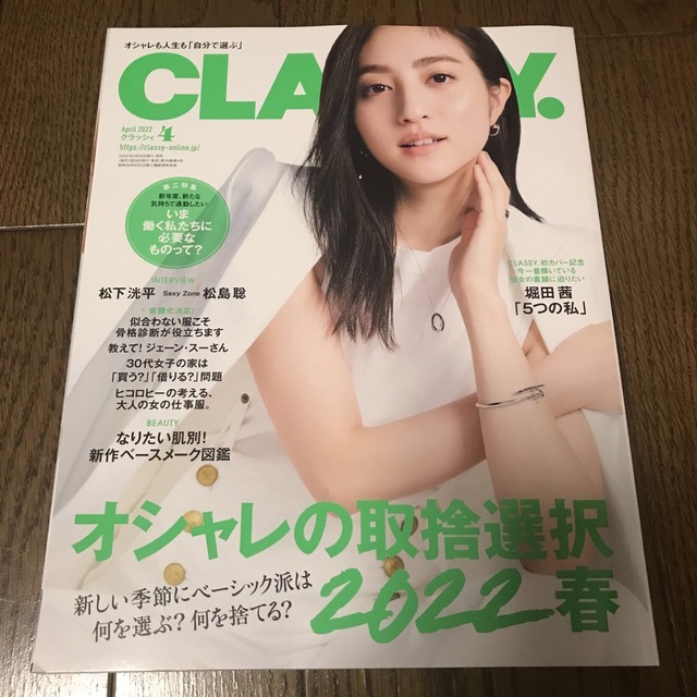 CLASSY 2022年4月号　バックナンバー エンタメ/ホビーの雑誌(ファッション)の商品写真