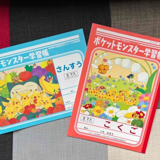 ショウワノート(ショウワノート)のショウワノート／ポケモン学習帳 こくご＆さんすう各1冊セット(ノート/メモ帳/ふせん)