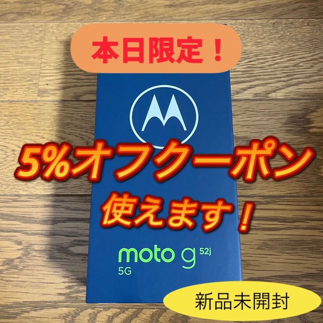 モトローラ moto g52j 5G 6GB/128GB インクブラック