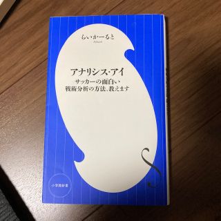 アナリシス・アイ サッカーの面白い戦術分析の方法、教えます(その他)