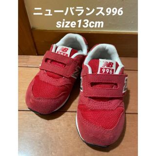 ニューバランス(New Balance)の☆ニューバランス996☆size13cm(スニーカー)