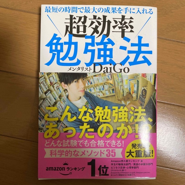 最短の時間で最大の成果を手に入れる超効率勉強法エンタメホビー