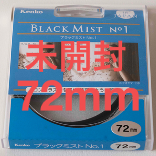 ケンコー(Kenko)のkenko ブラックミストNo.1　72mm(フィルター)