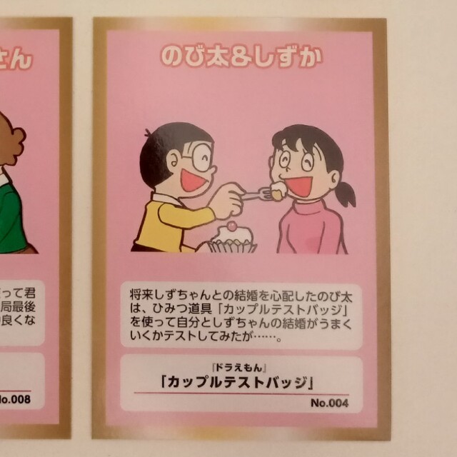 ラブラブスナックカード・カップルテストバッジ② エンタメ/ホビーのおもちゃ/ぬいぐるみ(キャラクターグッズ)の商品写真
