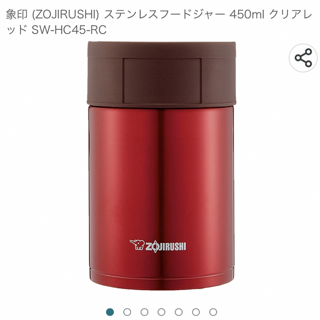 象印(ゾウジルシ)の【新品未使用】象印ステンレスフードジャー クリアレッド450ml  インテリア/住まい/日用品のキッチン/食器(弁当用品)の商品写真