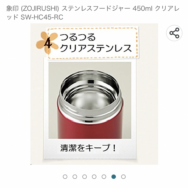 象印(ゾウジルシ)の【新品未使用】象印ステンレスフードジャー クリアレッド450ml  インテリア/住まい/日用品のキッチン/食器(弁当用品)の商品写真