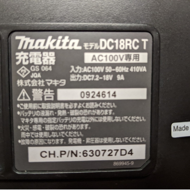 Makita(マキタ)の【中古品】makita マキタ 急速充電器 DC18RC 18V インテリア/住まい/日用品のインテリア/住まい/日用品 その他(その他)の商品写真