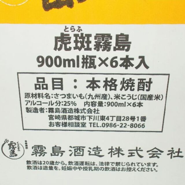 霧島酒造　虎班霧島1箱（6本）   食品/飲料/酒の酒(焼酎)の商品写真