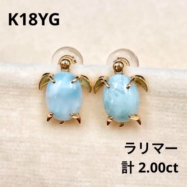 K18 ラリマーピアス 計 2.00ct-