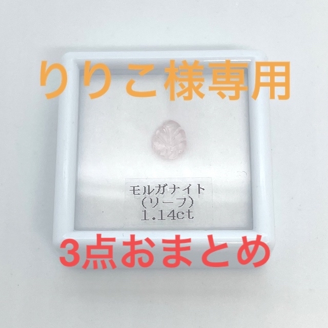 最終価格‼︎天然石　モルガナイト　ルース　カービング　1.14ct ハンドメイドの素材/材料(各種パーツ)の商品写真