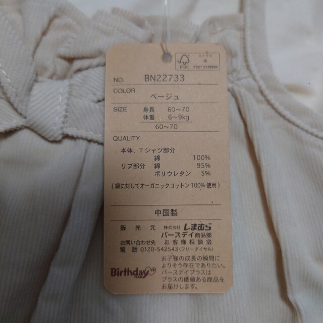 しまむら(シマムラ)のタグ付き ロンパース キッズ/ベビー/マタニティのベビー服(~85cm)(ロンパース)の商品写真