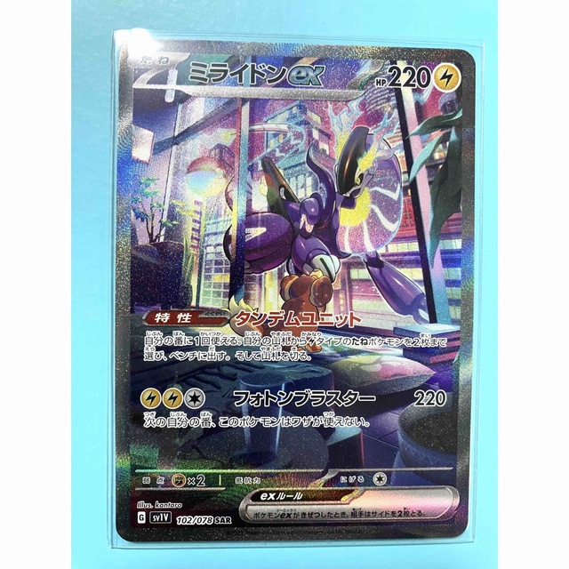 メーカー直売】 ポケモンカード ミライドンex sar