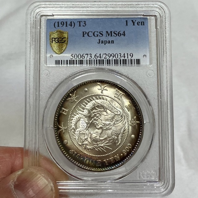 2022新作モデル 大正３年 １円銀貨 ＰＣＧＳ ＭＳ６４ 貨幣 - www