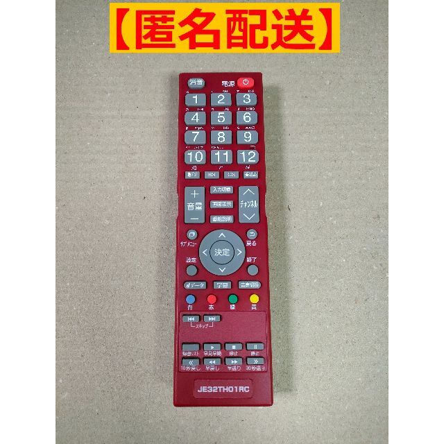 ERIZA テレビ用リモコン（JE32TH01RC） スマホ/家電/カメラのテレビ/映像機器(テレビ)の商品写真