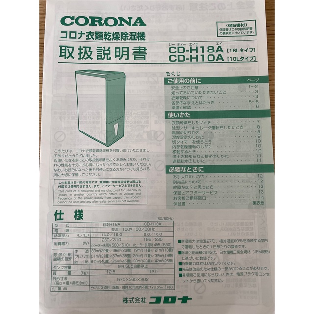 コロナ(コロナ)の【美品】CORONA コロナ 衣類乾燥除湿器 CD-H10A-AE スマホ/家電/カメラの生活家電(衣類乾燥機)の商品写真