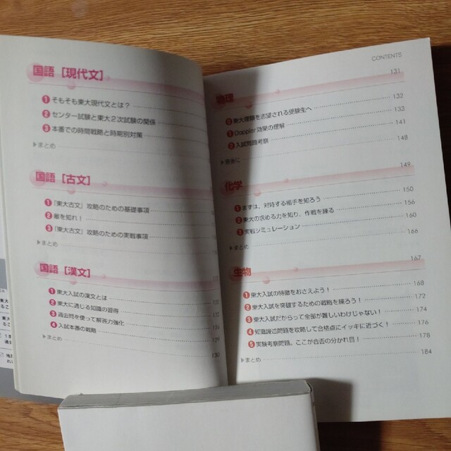 ９割うかる最強の東大合格勉強法 エンタメ/ホビーの本(語学/参考書)の商品写真