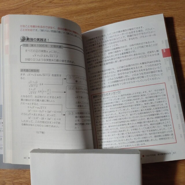 ９割うかる最強の東大合格勉強法 エンタメ/ホビーの本(語学/参考書)の商品写真