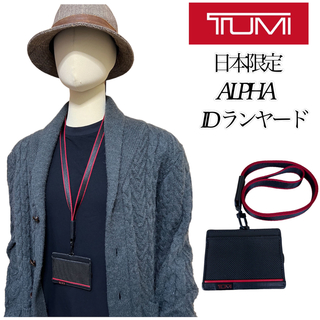 トゥミ(TUMI)の【大人気】TUMI ALPHA ID・ランヤード IDケース パスケース(名刺入れ/定期入れ)