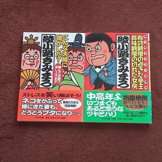 「こんな夫婦に誰がした？ 謹んでお慶び申し上げます」「有効期限の過ぎた亭主 」(その他)