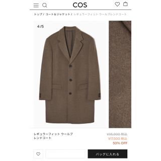 コス チェスターコート(メンズ)の通販 9点 | COSのメンズを買うならラクマ