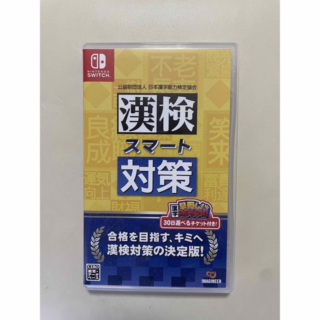 Nintendo Switch(ニンテンドースイッチ)の漢検スマート対策 Switch エンタメ/ホビーのゲームソフト/ゲーム機本体(家庭用ゲームソフト)の商品写真