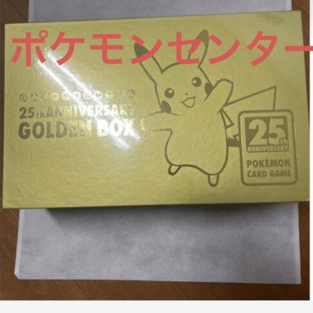 ポケモンカード25周年 ゴールデンボックス アニバーサリー ポケモン