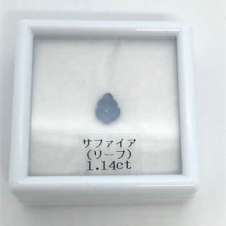 最終価格‼︎天然石　サファイア　ルース　リーフ模様　カービング　1.14ct(各種パーツ)