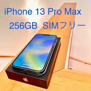 iPhone 13 Pro Max 256GB(スマートフォン本体)