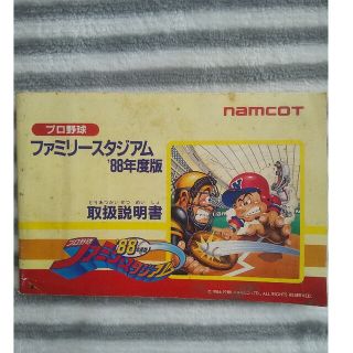 ファミリーコンピュータ(ファミリーコンピュータ)のプロ野球 ファミリースタジアム88年度版 取扱説明書のみ(ゲーム)