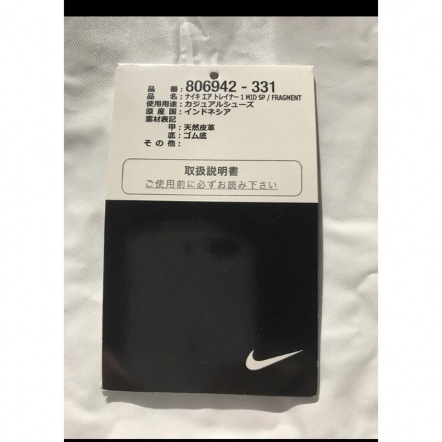 NIKE(ナイキ)のナイキ エアートレーナー1 フラグメント　27.5cm デッドストック メンズの靴/シューズ(スニーカー)の商品写真