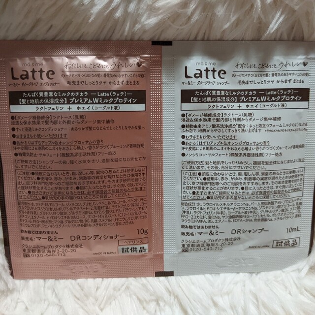 Kracie(クラシエ)のLatta ラッテ　マー＆ミー　洗髪サンプル7回分＋ボディミルク2回分 コスメ/美容のヘアケア/スタイリング(シャンプー/コンディショナーセット)の商品写真