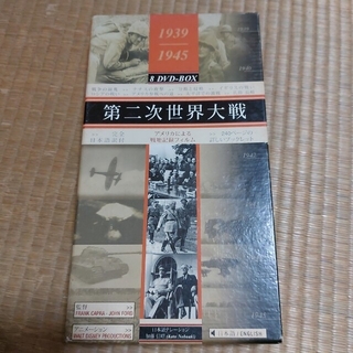 第二次世界大戦 DVD-BOX〈8枚組〉(ドキュメンタリー)