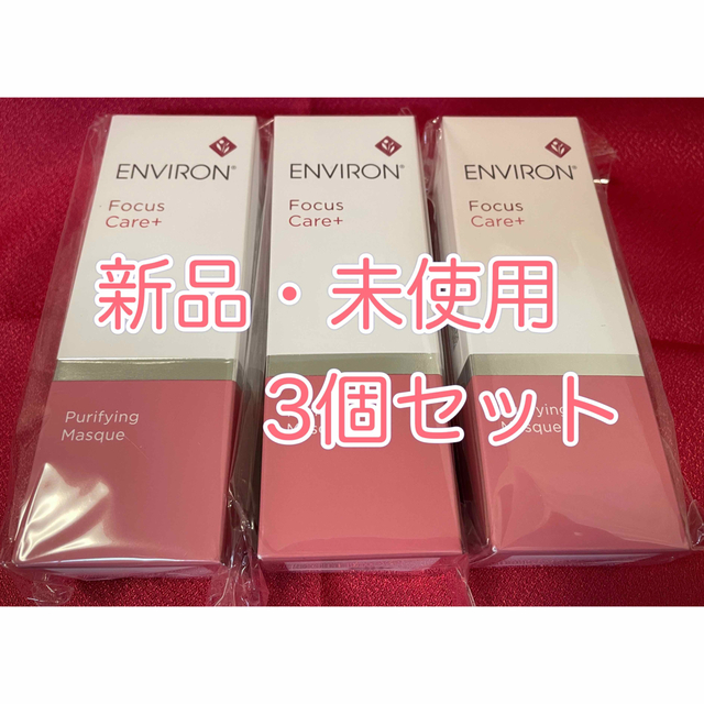 ENVIRON(エンビロン)の【新品・未使用品】エンビロン フォーカスケアプラス ピュリファイングマスク コスメ/美容のスキンケア/基礎化粧品(パック/フェイスマスク)の商品写真