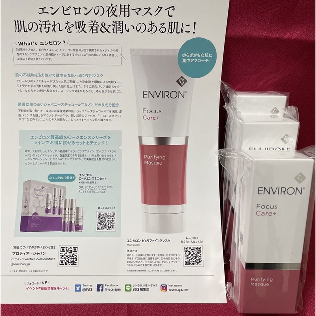 ENVIRON(エンビロン)の【新品・未使用品】エンビロン フォーカスケアプラス ピュリファイングマスク コスメ/美容のスキンケア/基礎化粧品(パック/フェイスマスク)の商品写真