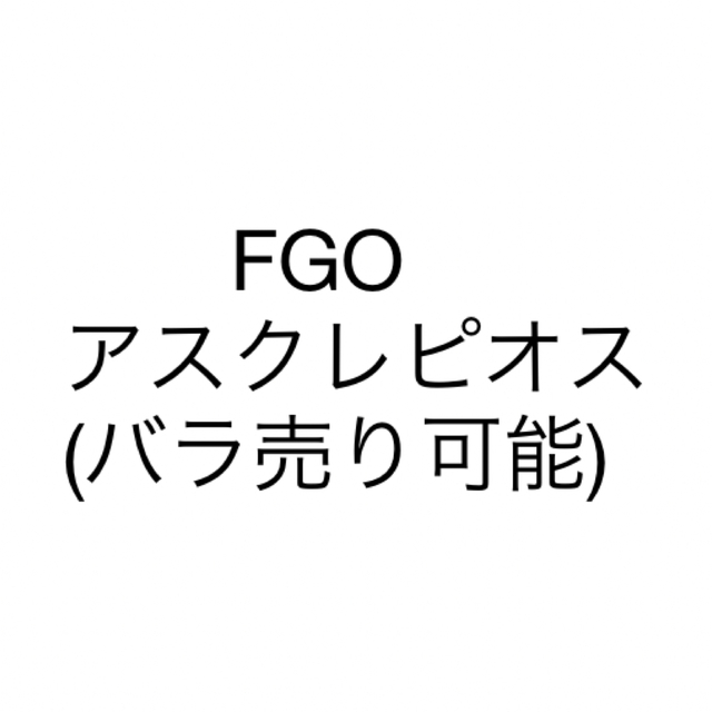 FGO 霊基召喚缶バッジ　アスクレピオス