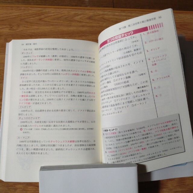 ヨコから見る世界史 試験で点がとれる 改訂版 エンタメ/ホビーの本(語学/参考書)の商品写真