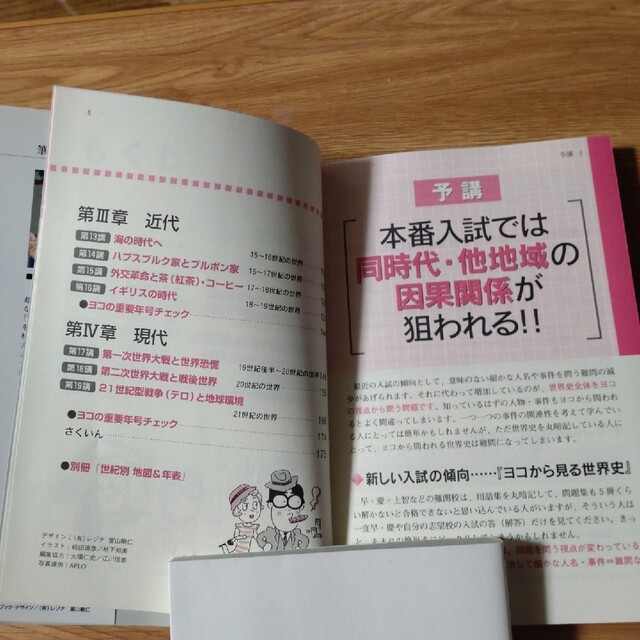 ヨコから見る世界史 試験で点がとれる 改訂版 エンタメ/ホビーの本(語学/参考書)の商品写真