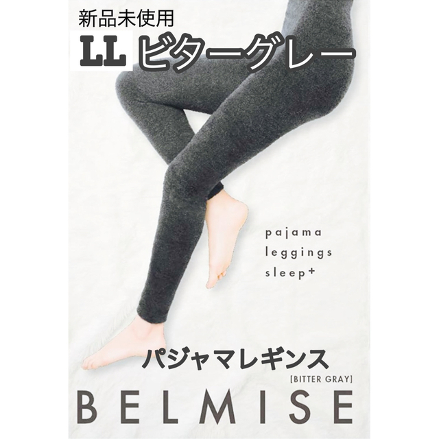 新品 ベルミス BELMISE パジャマレギンス スリーププラス L L - レッグ