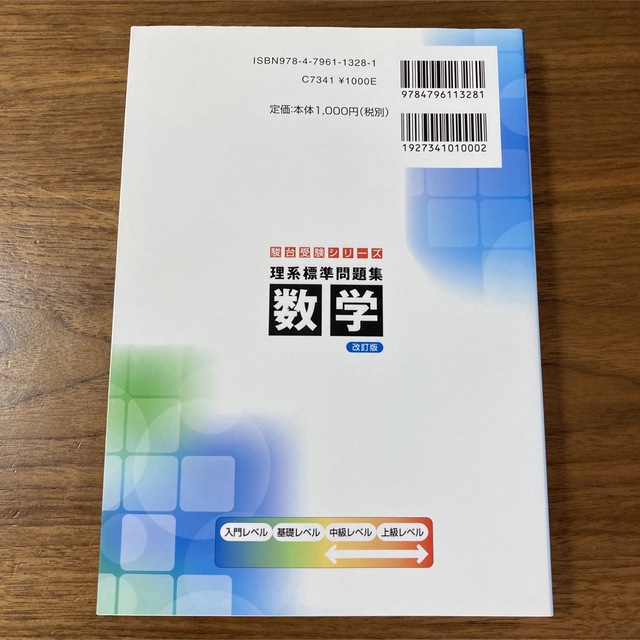 駿台 理系標準問題集 数学 改訂版の通販 by M|ラクマ 駿台 理系標準問題集 数学 改訂版の通販 by M|ラクマ
