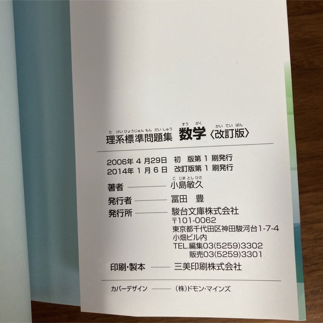 駿台 理系標準問題集 数学 改訂版の通販 by M|ラクマ 駿台 理系標準問題集 数学 改訂版の通販 by M|ラクマ